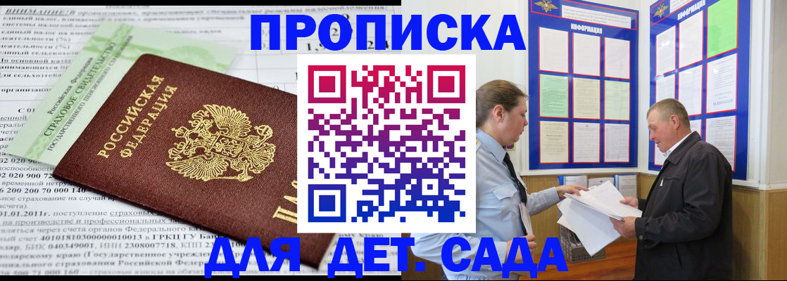 регистрация для дет. сада в Первоуральске