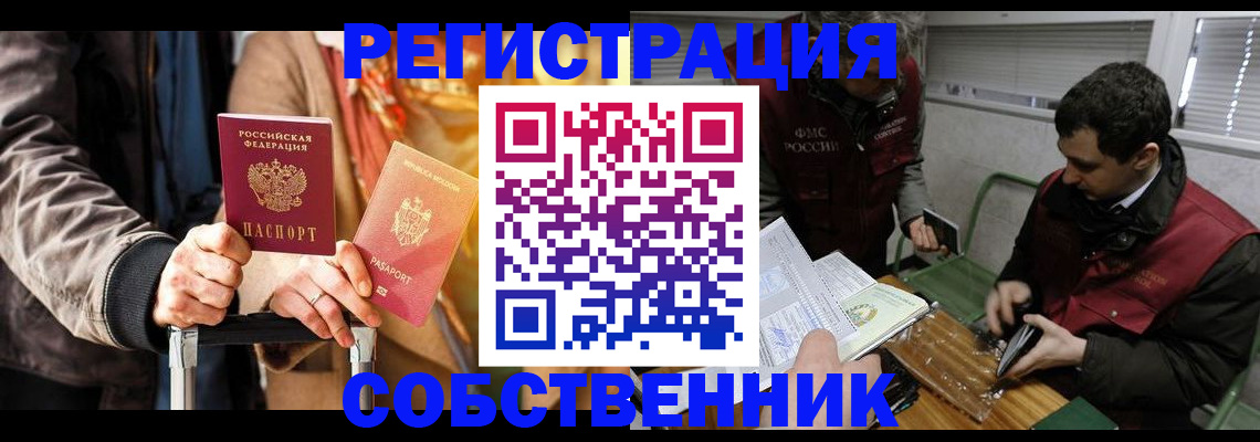 временная регистрация собственник в Первоуральске