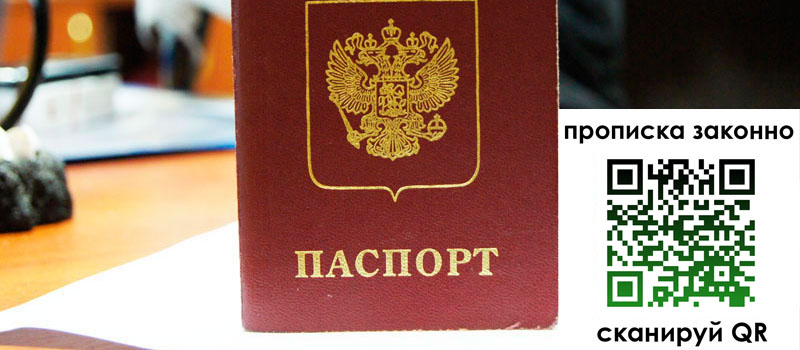 прописка в Первоуральске